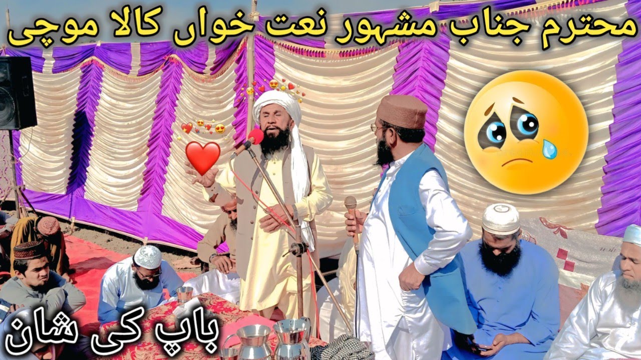 Famous Naat Khawan Kala Mochi – Emotional Naat on Father’s Honor 💚✨