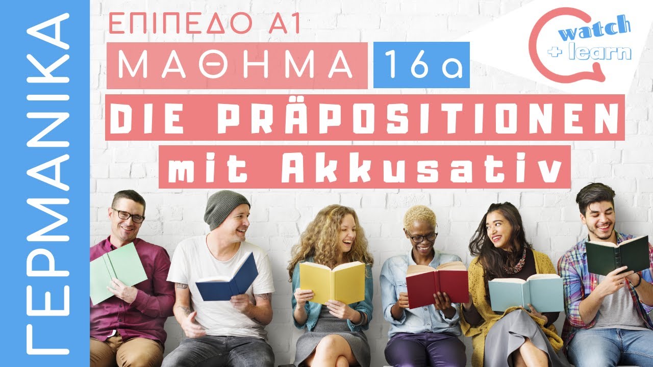 &Gamma;&Epsilon;&Rho;&Mu;&Alpha;&Nu;&Iota;&Kappa;&Alpha; &Alpha;1: &Omicron;&iota; &pi;&rho;&omicron;&theta;έ&sigma;&epsilon;&iota;&sigmaf; &mu;&epsilon; &alpha;&iota;&tau;&iota;&alpha;&tau;&iota;&kappa;ή &pi;&tau;ώ&sigma;&eta; (Pr&auml;positionen mit Akkusativ)