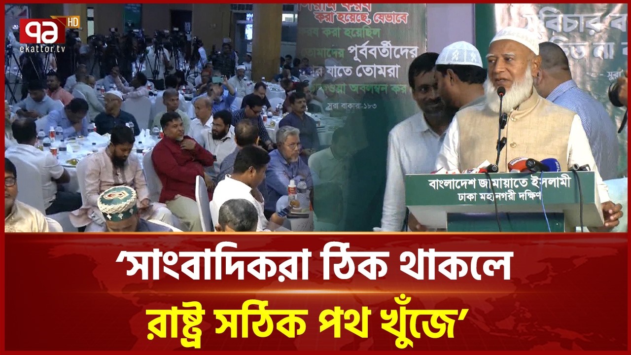 বাংলাদেশ আর কোনদিন আধিপত্যবাদের কাছে মাথানত করবে না: শফিকুর রহমান | Shafiqur Rahman | Ekattor TV