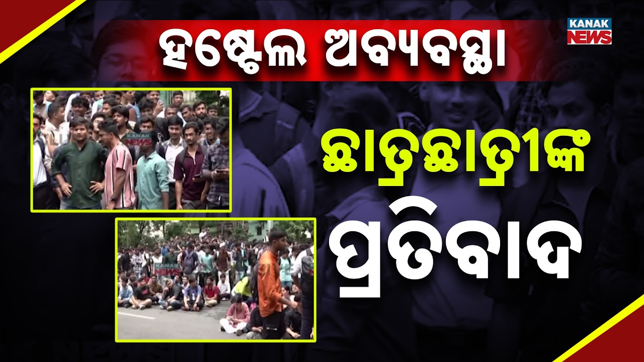 VSSUT Burla Protest | Students Raise Voice Over Poor Hostel Food | Burla Engineering College