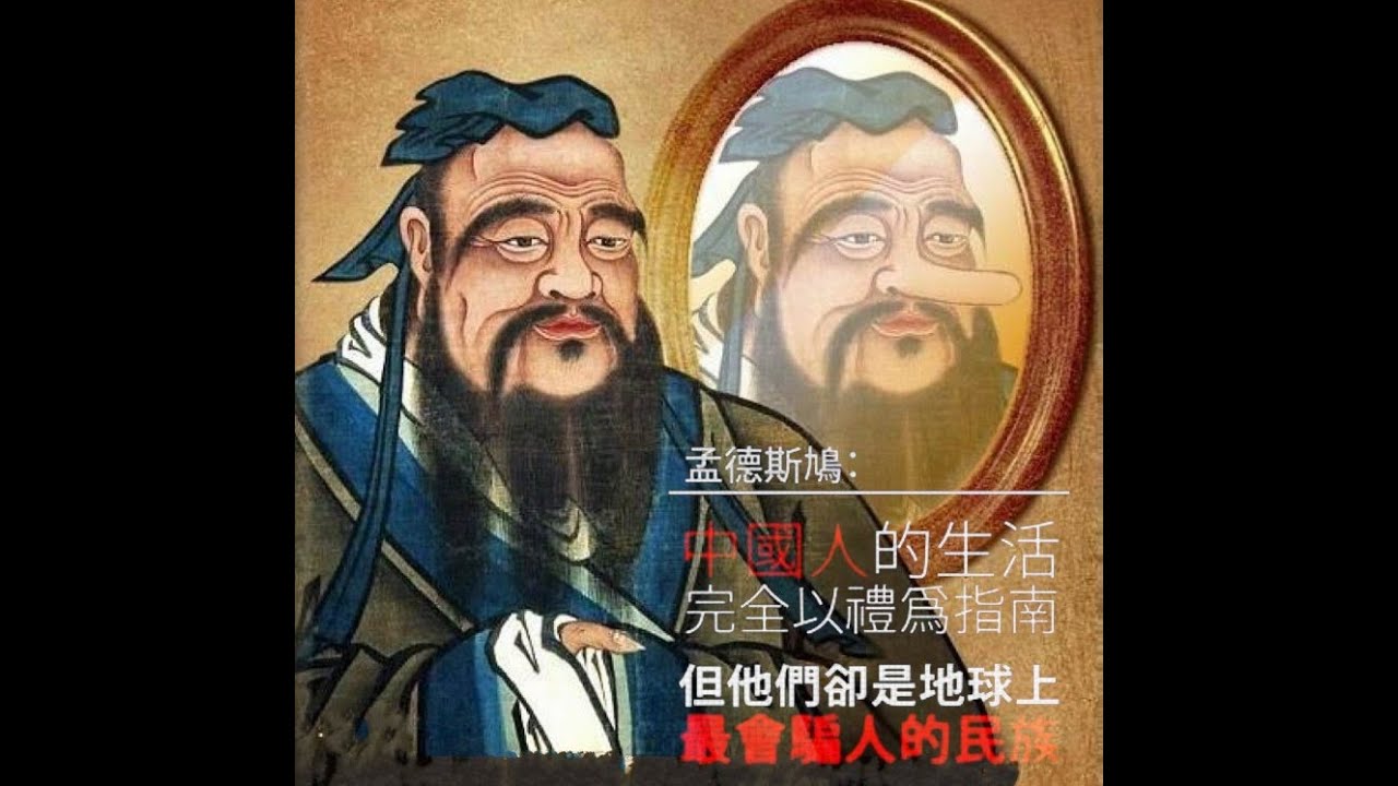 传统文化与社会转型前部B1：&ldquo;#万世师表&rdquo;还是&ldquo;#阿Q祖师&rdquo;？（潘露史徒堂总第21期，孔丘系列1）2023年2月高清高音版重发