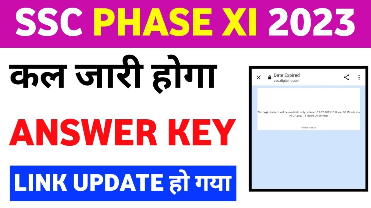 SSC PHASE 11 ANSWER KEY TOMORROW 🔥|SSC PHASE 11 ANSWER KEY LINK|HOW TO CHECK SSC PHASE 11 ANSWER KEY