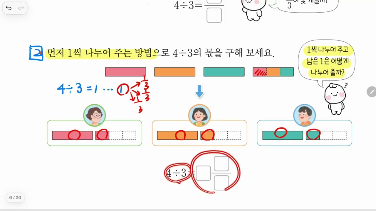 수업번호 2번. 분수의 나눗셈