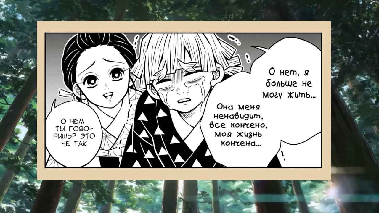 Озвучка манги Клинок рассекающий демонов Незуко и Зеницу #kimetsuynoyaiba #demonslayer