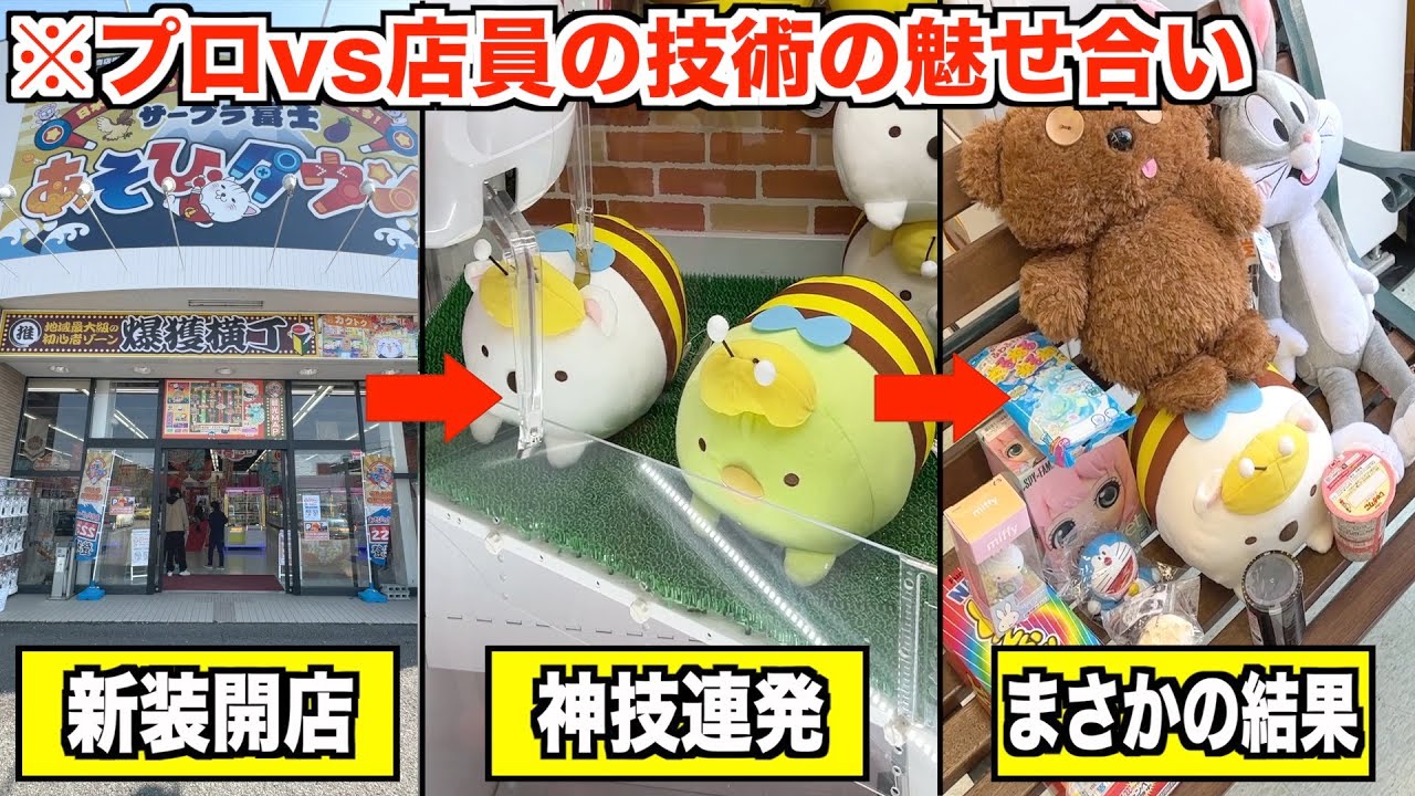 もっかいちゃんねるのメンバーで5000円対決をしたら誰も予想しない結果になった！！！【クレーンゲーム・UFOキャッチャー】