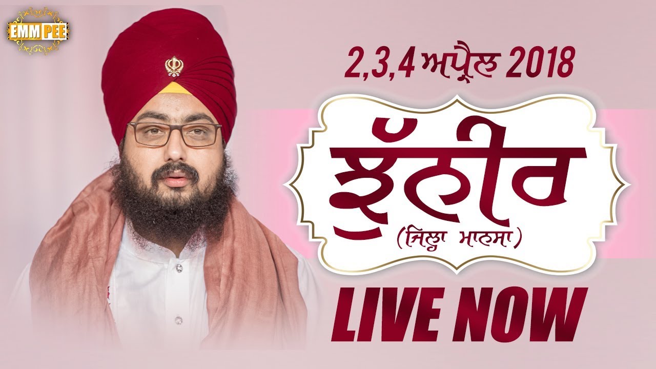 FULL DIWAN | ਝੁੱਨੀਰ | ਮਾਨਸਾ | Jhunir | Mansa | Last Day | 4 April 2018 | Dhadrianwale