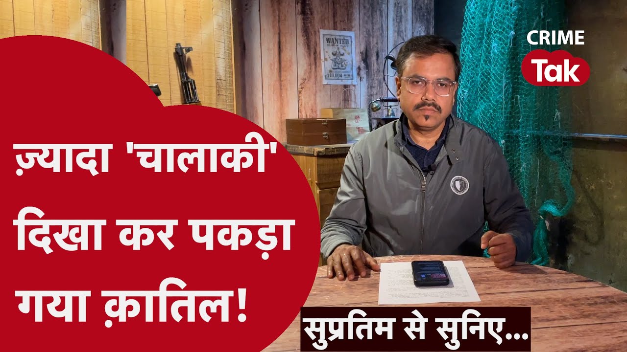 धनबाद की ये मर्डर मिस्ट्री दिल तोड़ कर रख देगी। Supratim se suniye।