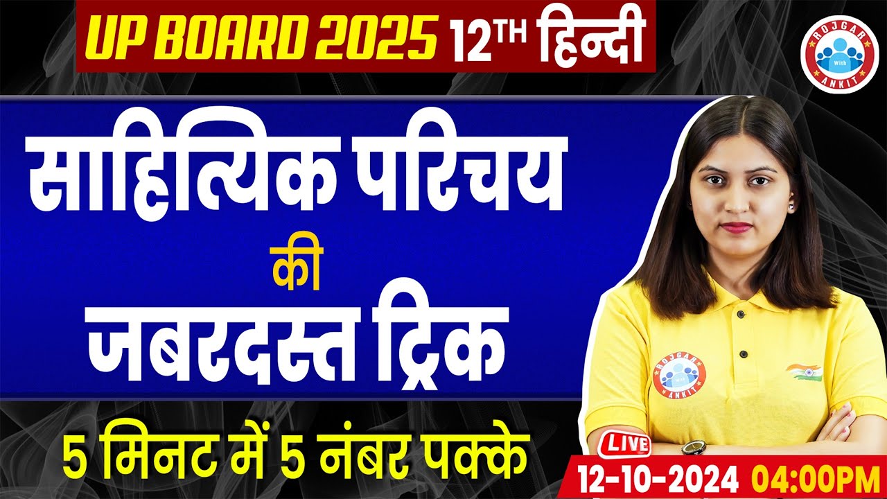 Class 12 Hindi साहित्यिक परिचय Super Tricks | UP Board Hindi Medium | Imp Questions By Varsha Mam