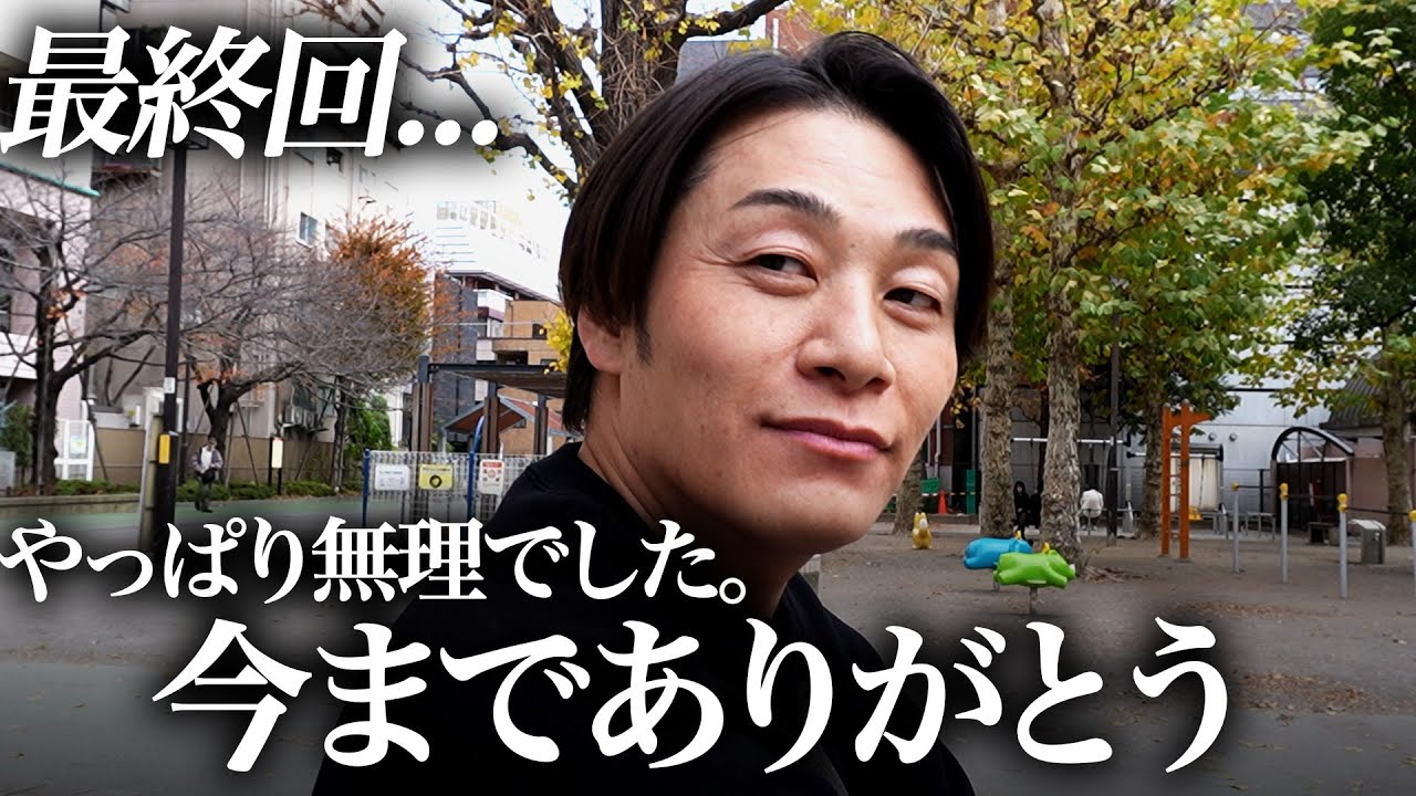 【最終回】半年間の挑戦に、終止符を打ちます