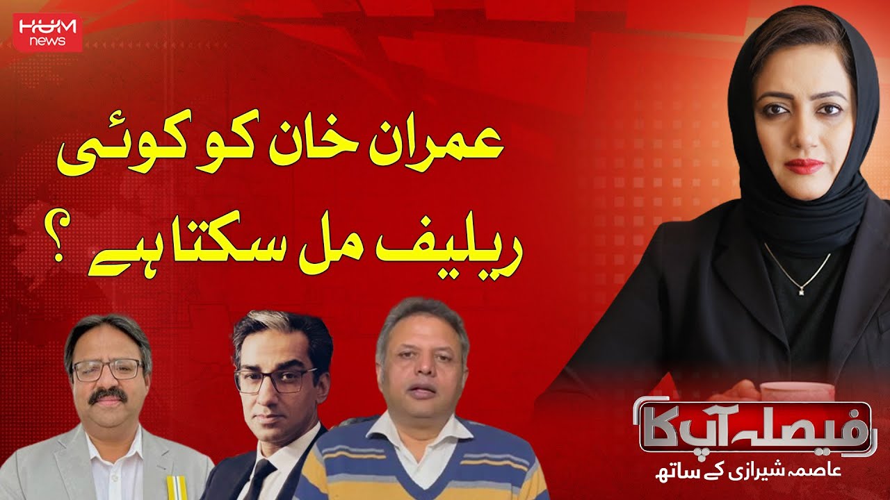 Faisla Apka with Asma Shirazi | Relief for Imran Khan? Hum News | Pakistan