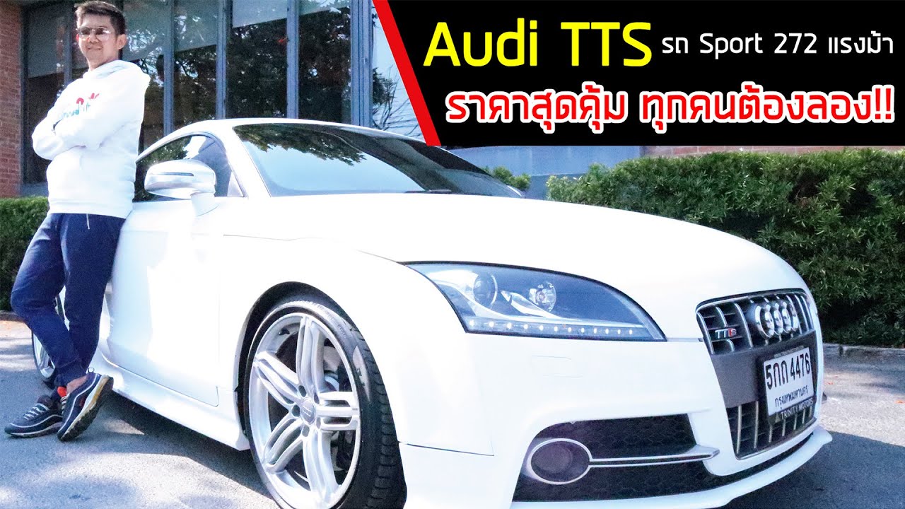 รีวิว Audi TTS 2010 ขับ4 Audi TTS Sport Coupe Quattro  ออดี้ TTS  Audi TTS ต่างจาก Audi TT ตรงไหน