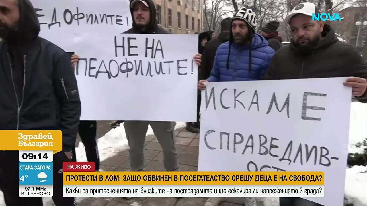 Напрежение в Лом след освобождаването на мъж, обвинен в блудство с деца