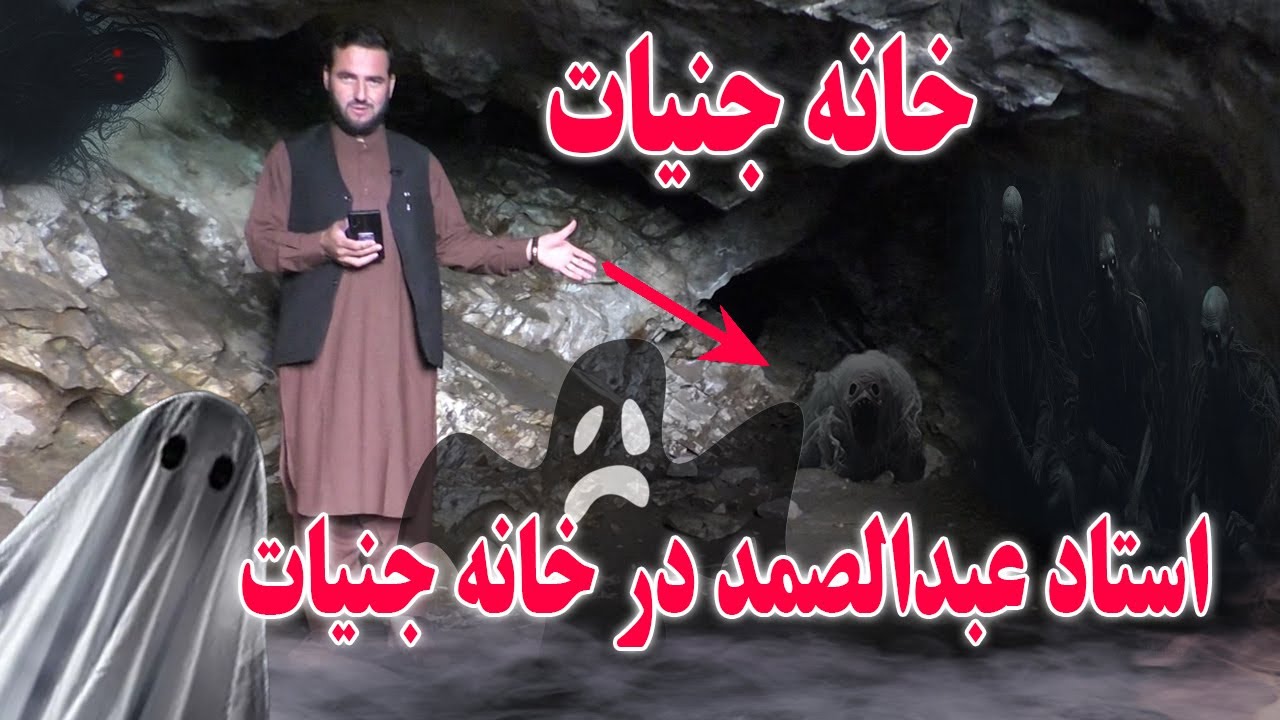 استاد عبدالصمد قاضی زاده در خانه جنیات