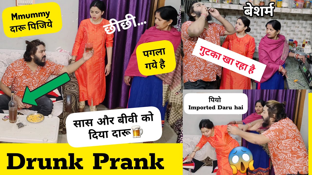 दामाद ने दिखाई औकात ससुराल में दारू पी पूरी रात 😱Drunk Prank On Family || Prank gone serious😨#prank