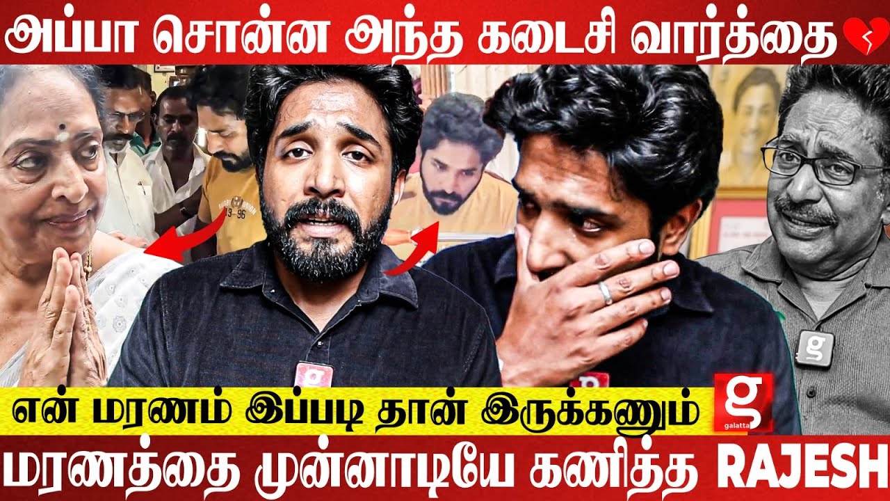 Night முழுக்க மூச்சு விட முடியாம..💔கடைசி வரைக்கும் அப்பா ஆசை நிறைவேறல..😭கதறி அழுத Rajesh மகன்