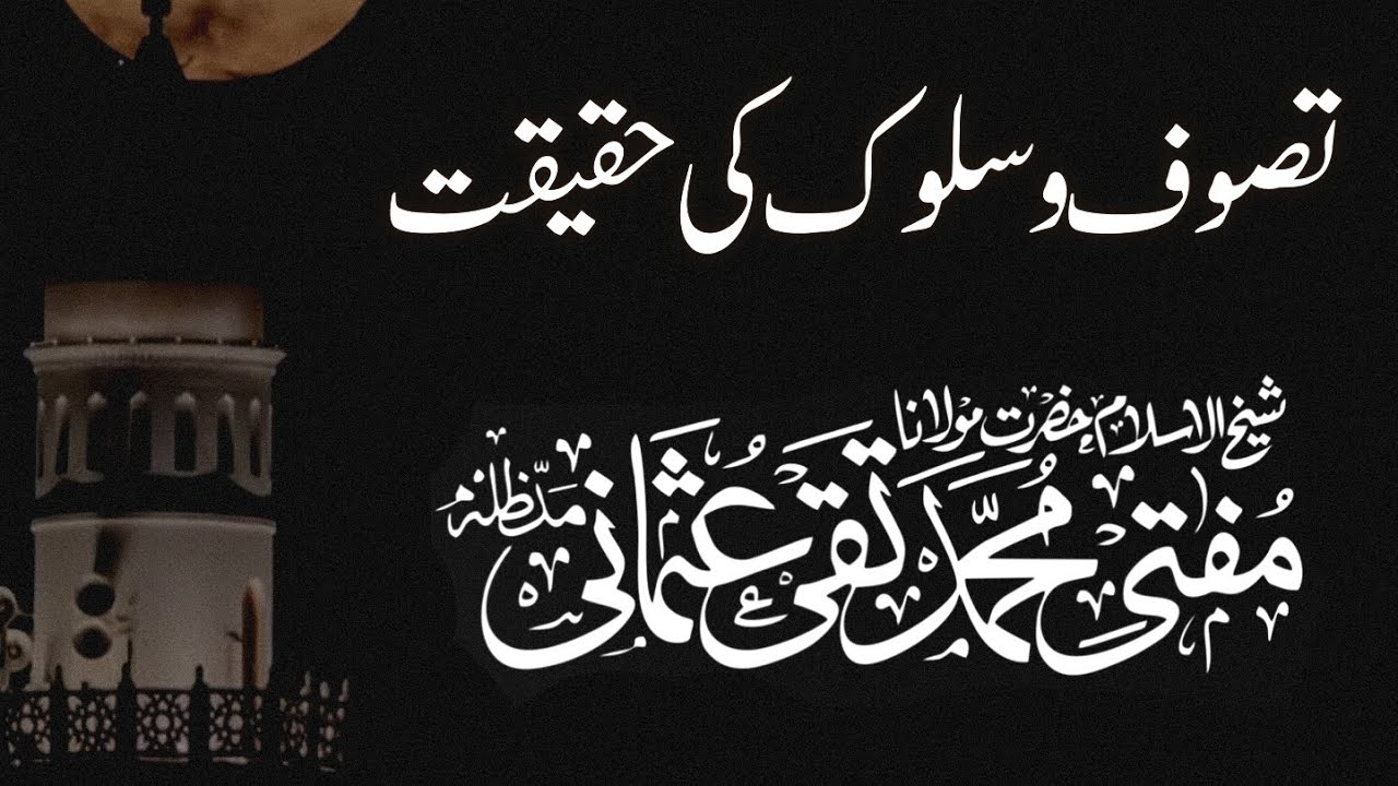 The True Essence of Tasawwuf and Sulook | Mufti Muhammad Taqi Usmani DB
