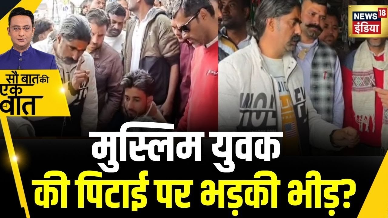 Kishore Ajwani: Uttarakhand के Dehradun में रेस्ट्रॉन्ट में क्यों हुआ बवाल? | Crime | CCTV