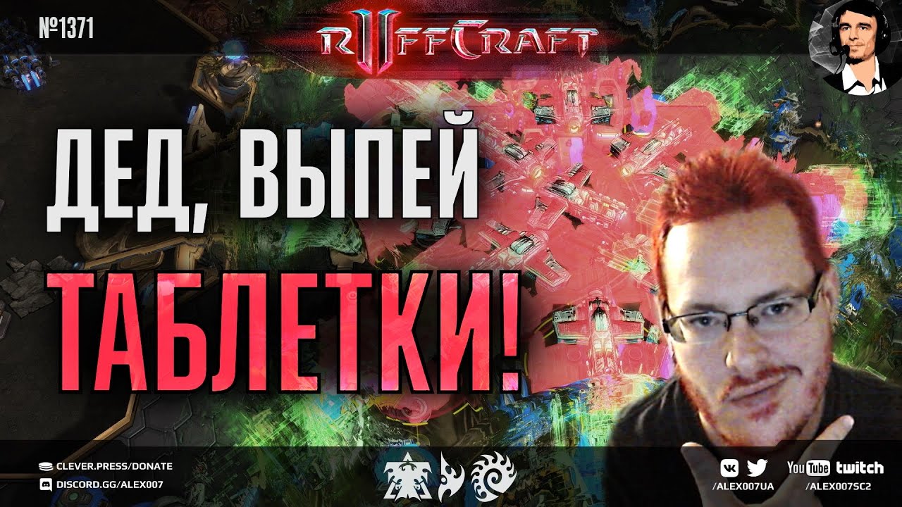 КАРАЙ КАК RUFF: Безжалостные уничтожения соперников на ладдере StarCraft II от деда терранов - Раффа