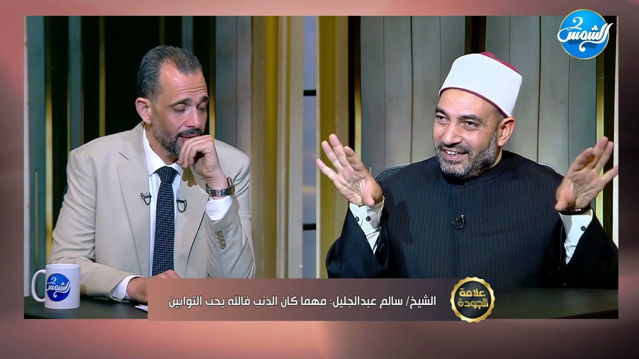 علامة الجودة ||الشيخ سالم عبدالجليل : الذنب المتكرر يمنع السعادة الحقيقية