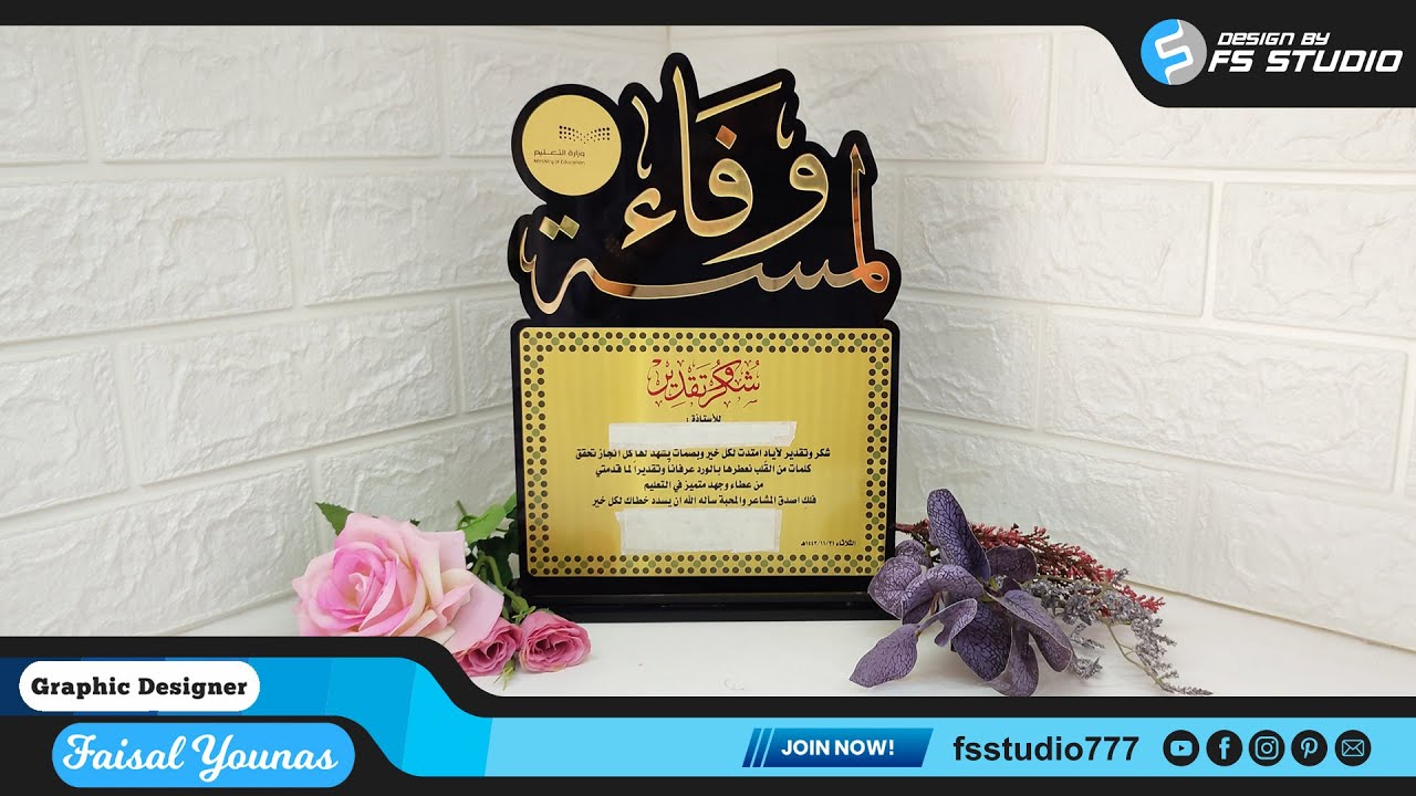Laser Cutting Acrylic Award 14 ليزر قص أكريليك أفكار دروع لمسة وفاء
