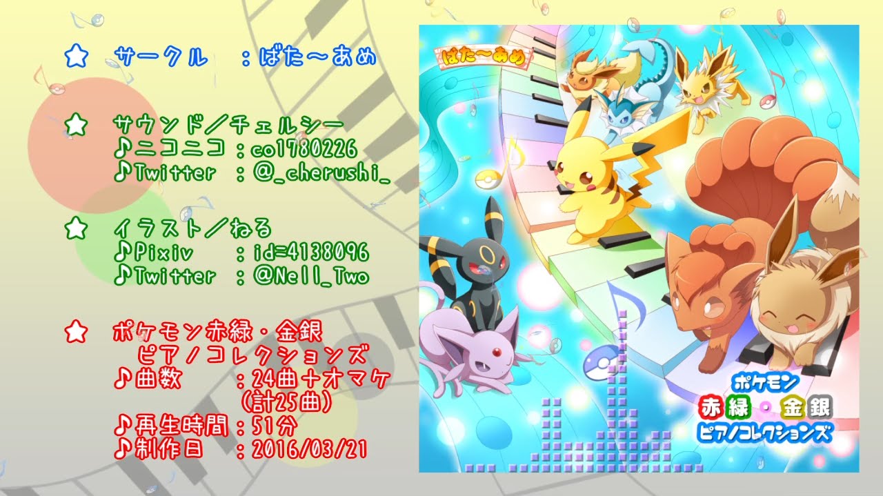 ポケモン 赤緑・金銀 ピアノコレクションズ 【CDクロスフェード】 [Pokemon Red/Green & Gold/Silver Piano Collections CD Crossfade]