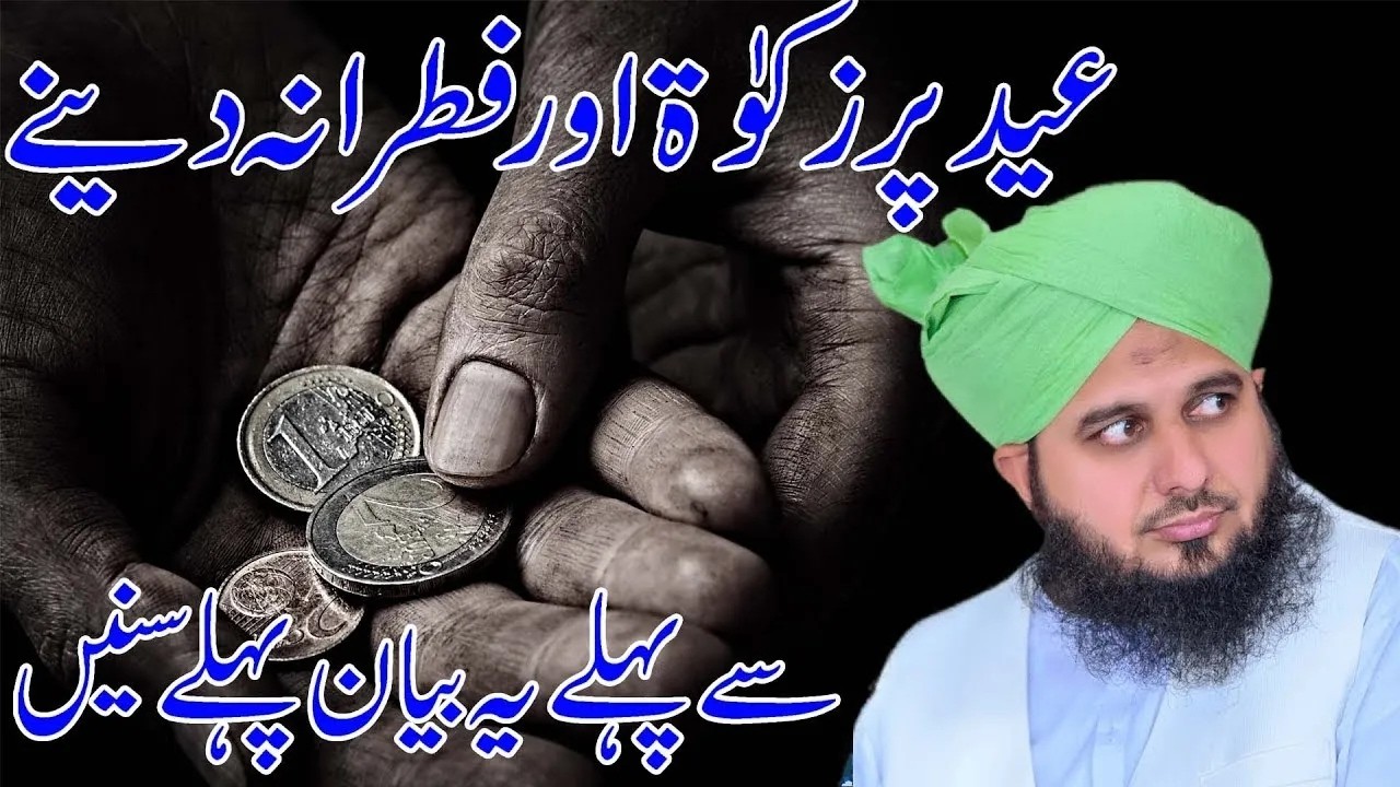 fitrana kis ko dena chahiye | Sadqa e Fitr Kab Ada Karna Chahiye? | Peer Ajmal Raza Qadri
