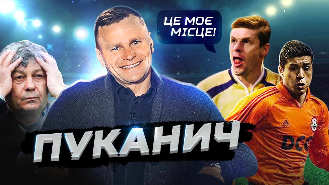 ПУКАНИЧ про переїзд до Донецька / вино Луческу / топ бразильців Шахтаря / історія із Лужним