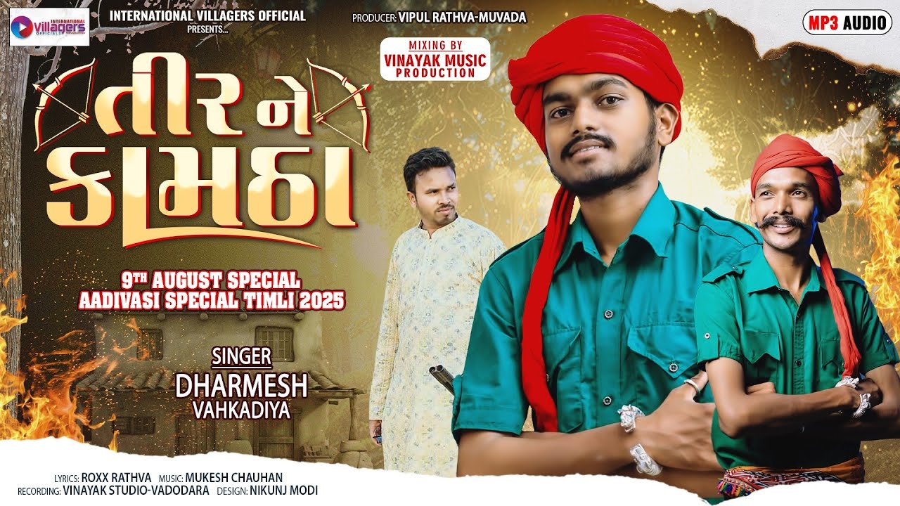 New Aadivasi Special Timli 2025 | તીર ને કામઠા | Dharmesh vahkadiya New Timli 2025 | 9th August 2025