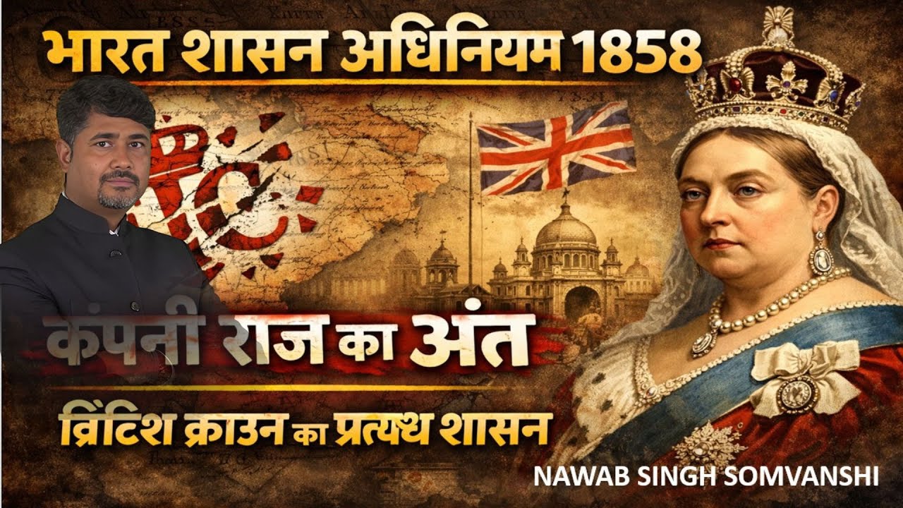 Bharat Shashan Adhiniyam 1858 Explained | Government of India Act 1858