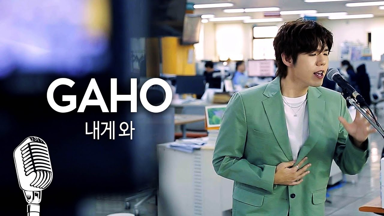 [기자실 라이브] 가호(GAHO) ‘내게 와’(come to me) PressRoom Live