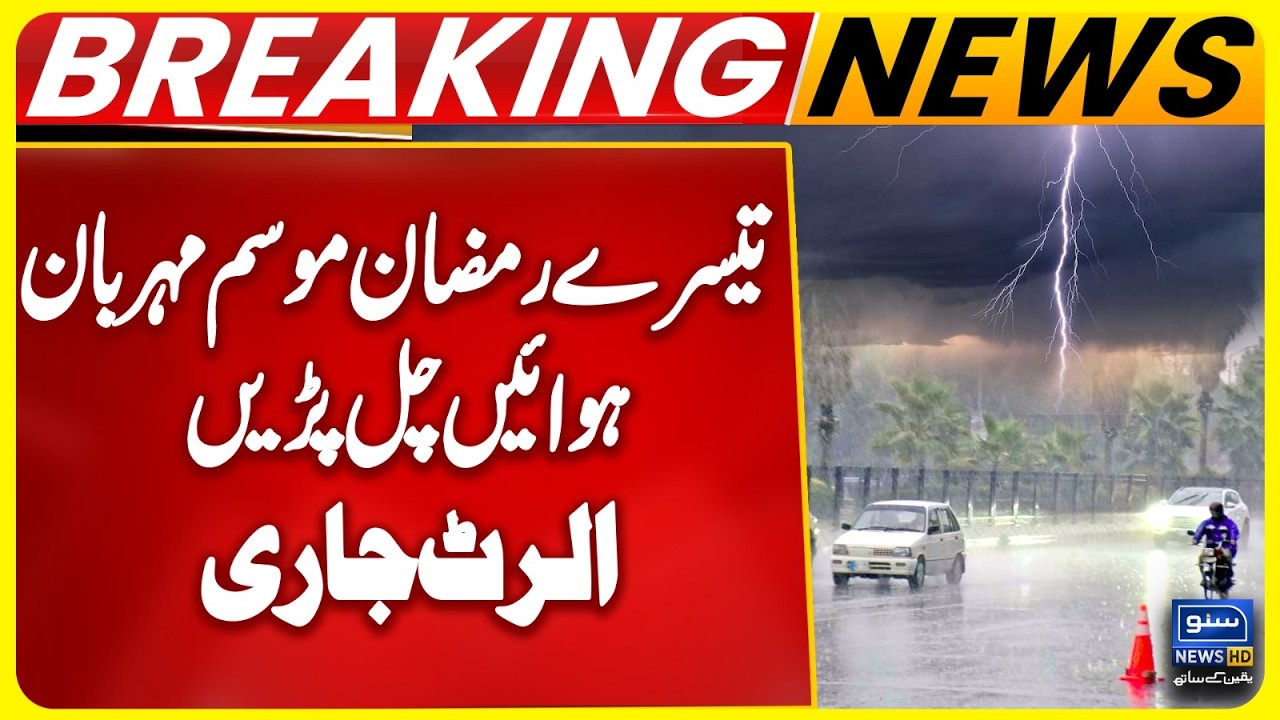 Ramzan 2026 Rain Forecast | Pakistan Weather Update | Met Department |  Fresh Weather Report