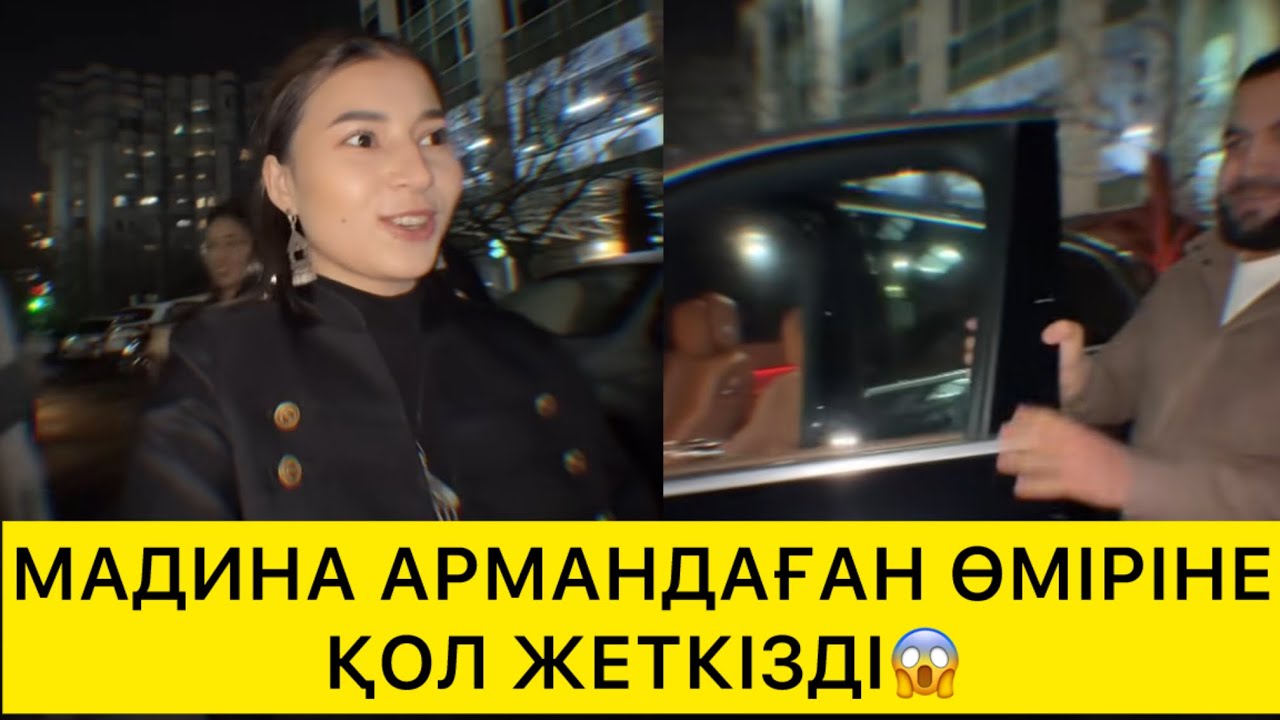 АРМАНДАҒАН ӨМІРІ😱
