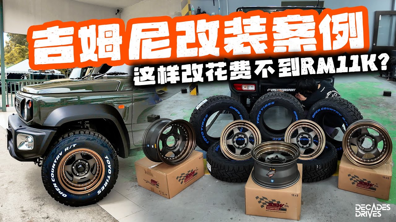 [VLOG] 又来吉姆尼升级三件套！ 这样改装不到RM12000？这套Suspension也不错哦！Motorfarm Outclass！可以考虑一下这套避震器！