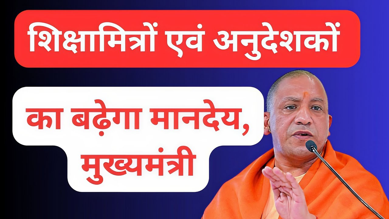 shikshamitra news today | shiksha mitra latest news | shikshamitra news | shikshamitra latest news