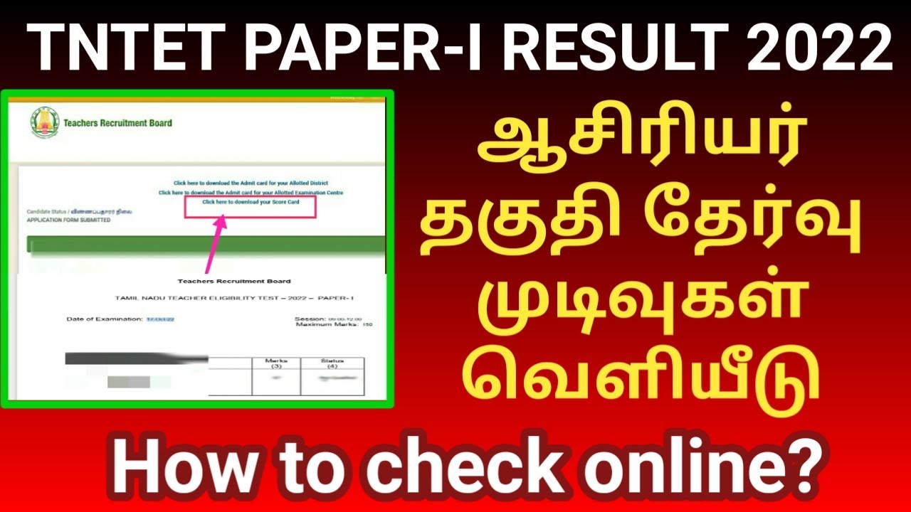 TNTET Exam Paper-1 Result released 2022 How to check | TRB TET exam result online | Gen Infopedia