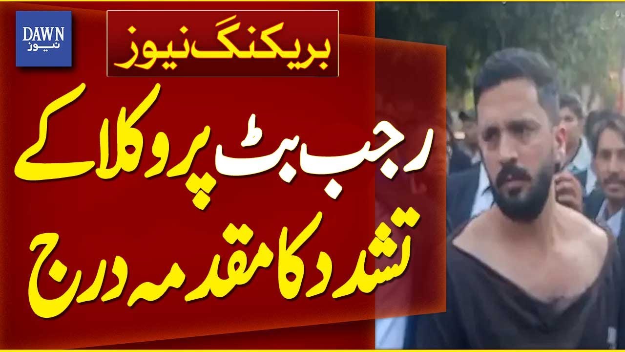 Case Registered Against Lawyers for Assaulting YouTuber Rajab Butt | Breaking News | Dawn News