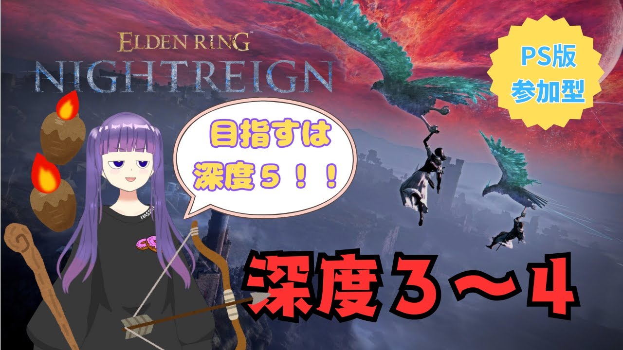 【ナイトレイン】深度５までの道のりは厳しい【参加型】※概要欄 　第５０夜