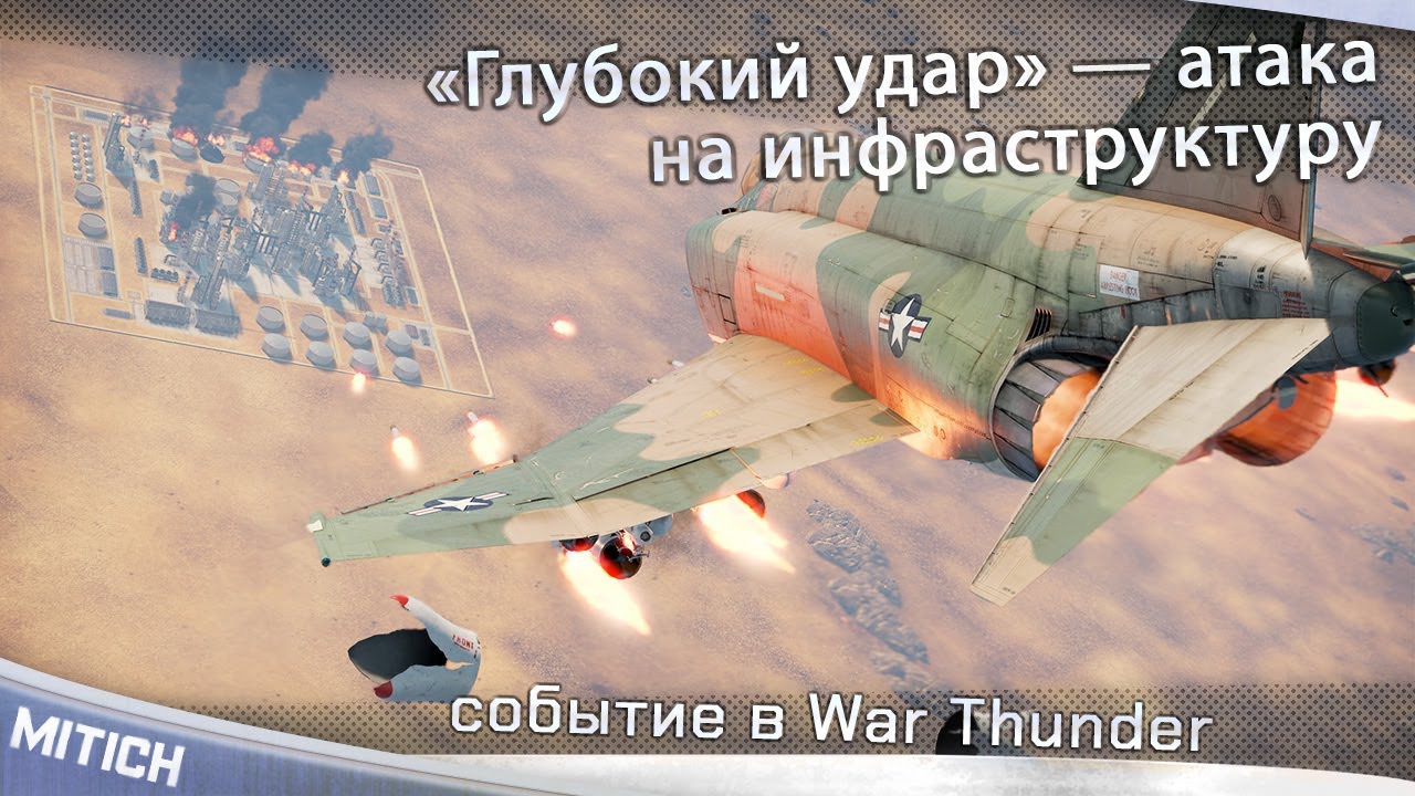 &laquo;Глубокий удар&raquo; &mdash; атака на инфраструктуру 