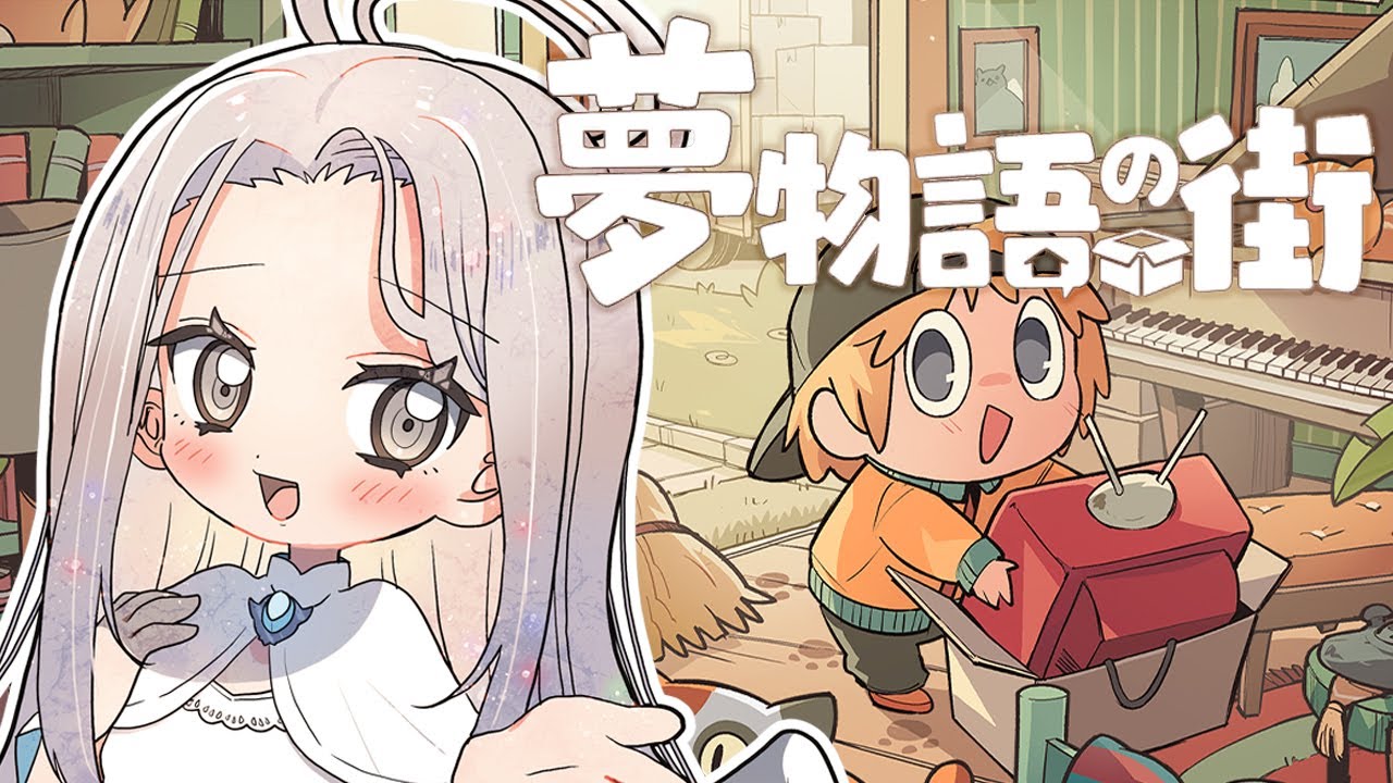 〖 夢物語の街 〗何でも屋さんを始めて、稼いでオシャレな部屋に住むんだい🪴✨〖 個人Vtuber┊︎透凪瞳 〗