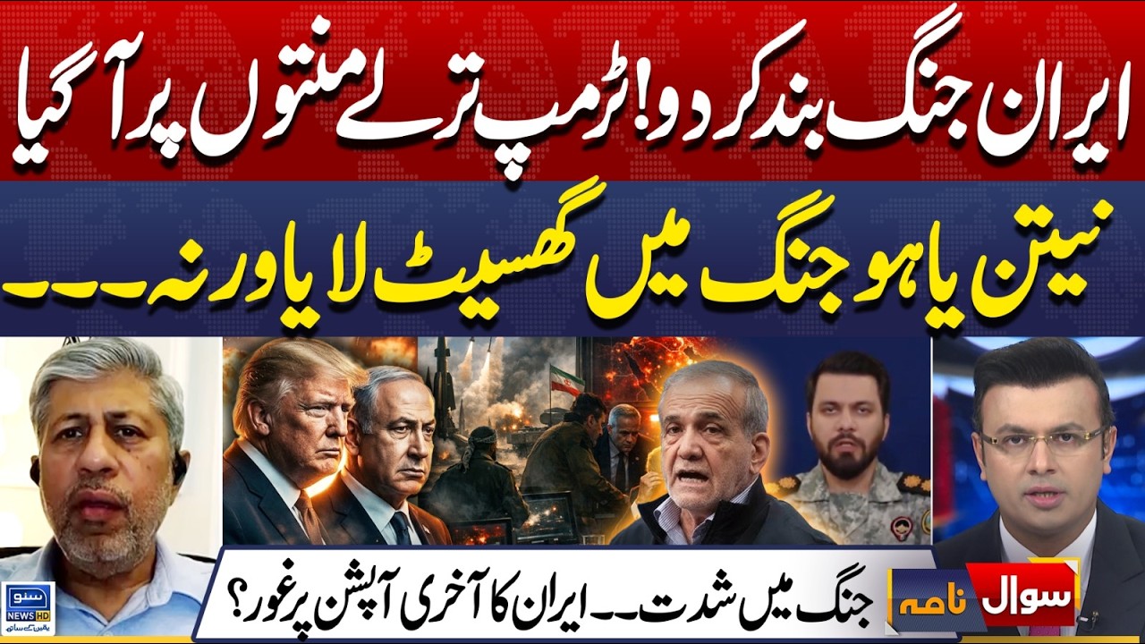 Shocking Revelations About US-Israel Iran War | Trump accuses Netanyahu | Sawal Nama | EP 450