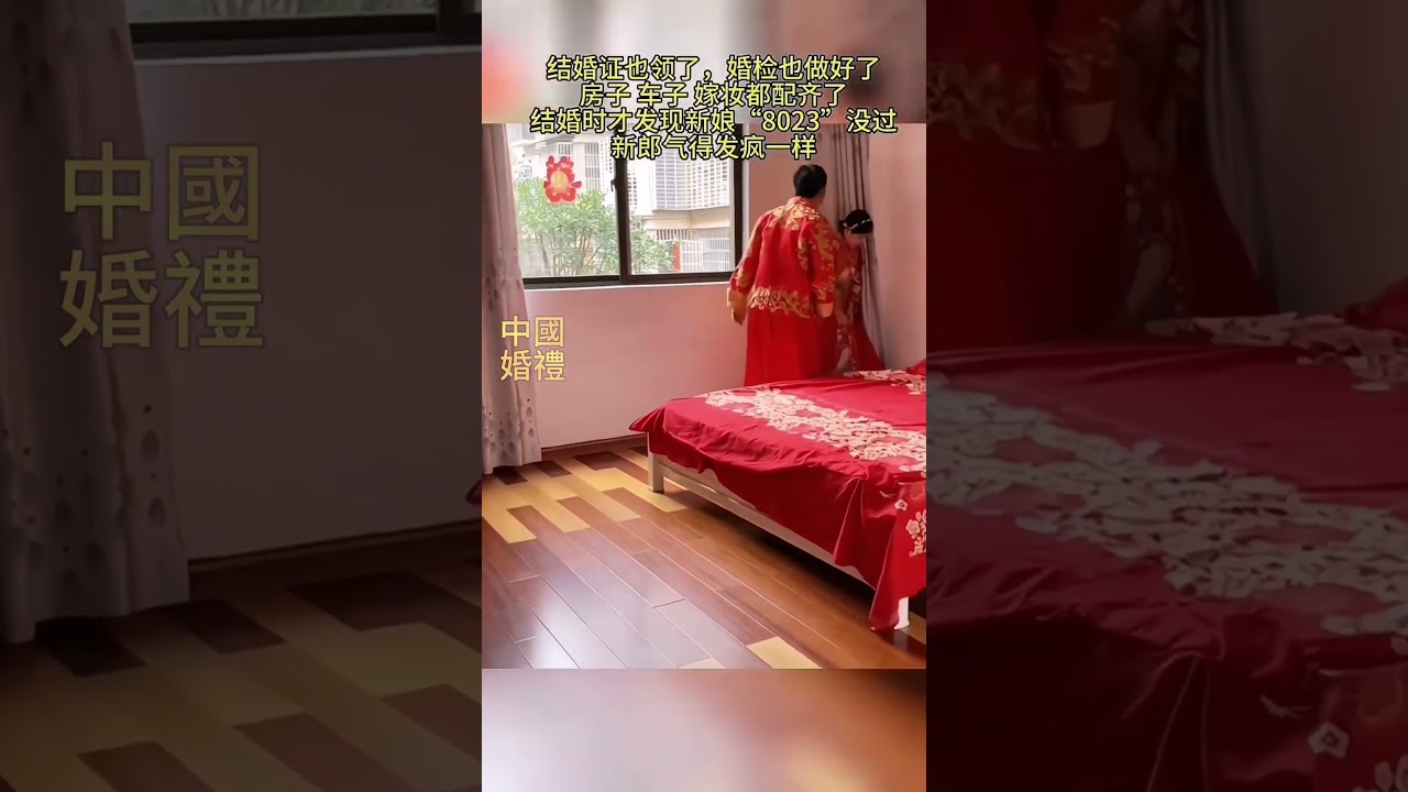 結婚當天，新郎發現新娘「8023」沒過，瞬間氣得發瘋，暴打新娘！The bride had not passed 