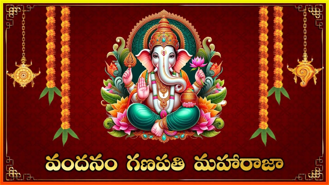 Vandanam Ganapathi Maha Raja || Bajana Patalu || భజన పాటలు || Best song of Lord Ganesh 2025