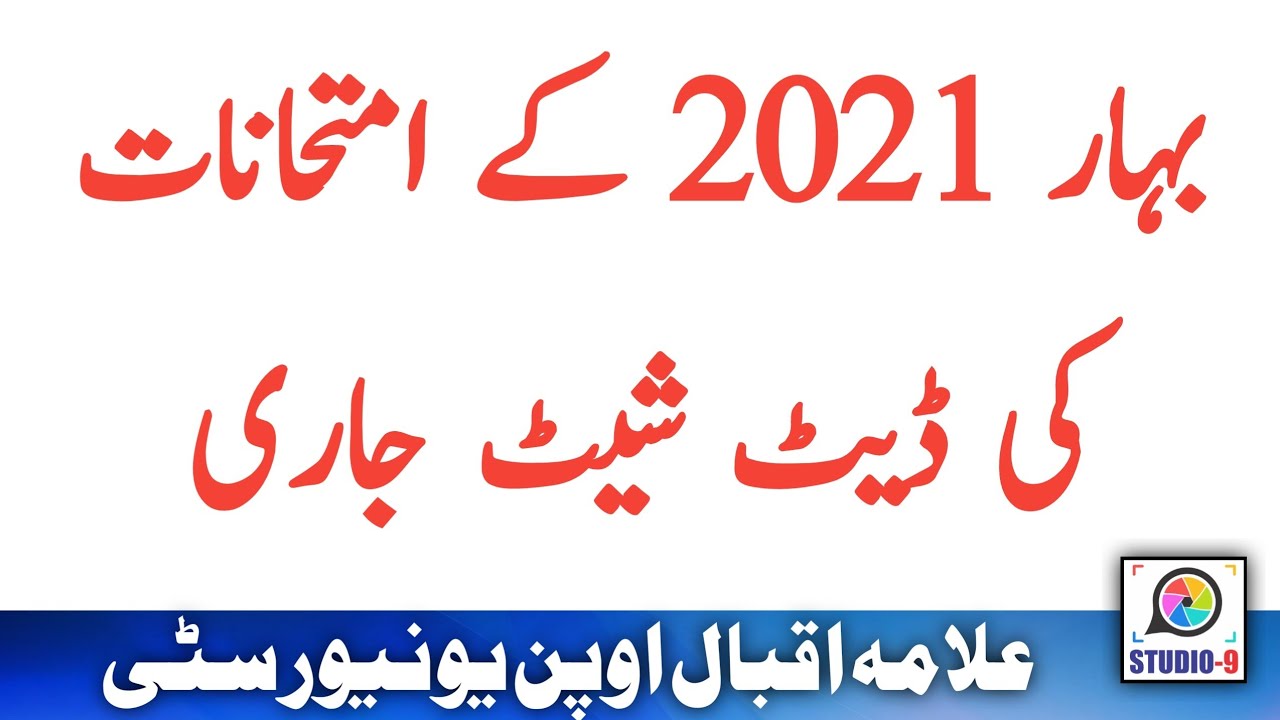 AIOU Exam / Paper Date Sheet Announce Semester Spring 2021