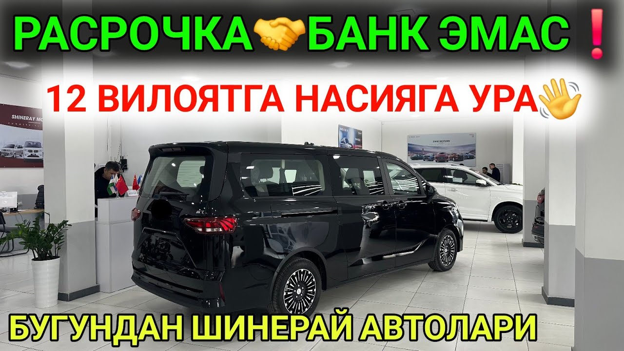 23-ЯНВАР ШИНЕРАЙ МИКРО АВТОБУСЛАРИГА БУГУНДАН РАСРОЧКА ОЧИЛДИ 12 ВИЛОЯТГА ХАЛК УЧУН МАНА🤝ТАРТИБЛАРИ