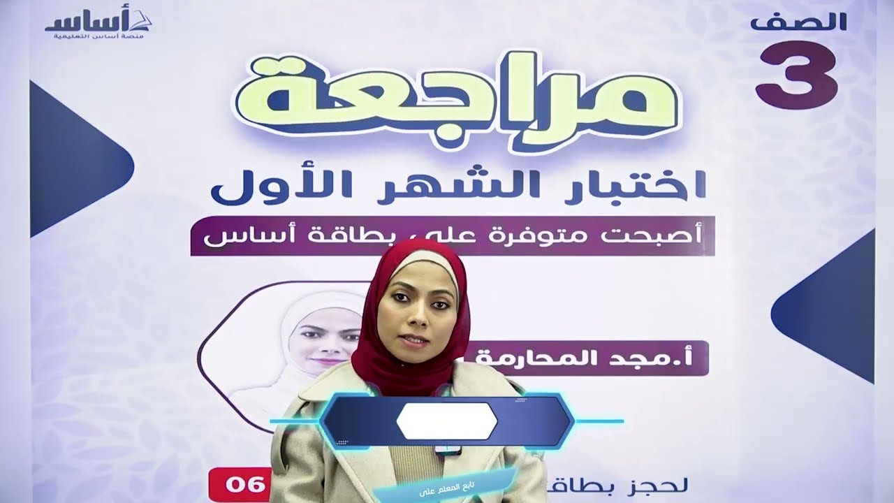 صف #ثالث مراجعة اختبار الشهر الأول❤️ لغة انجليزية أ. #مجد_المحارمه