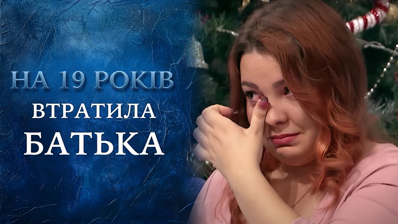 ПЛАКАЛИ ВСІ В СТУДІЇ! Герої випуску втратили одне одного на 19 РОКІВ! «Говорить Україна. Архів»