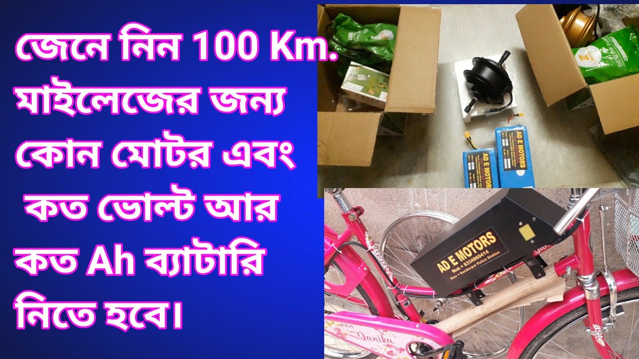 Which motor should be taken for 100 km. mileage & how many volt & how many 'Ah' battery are required