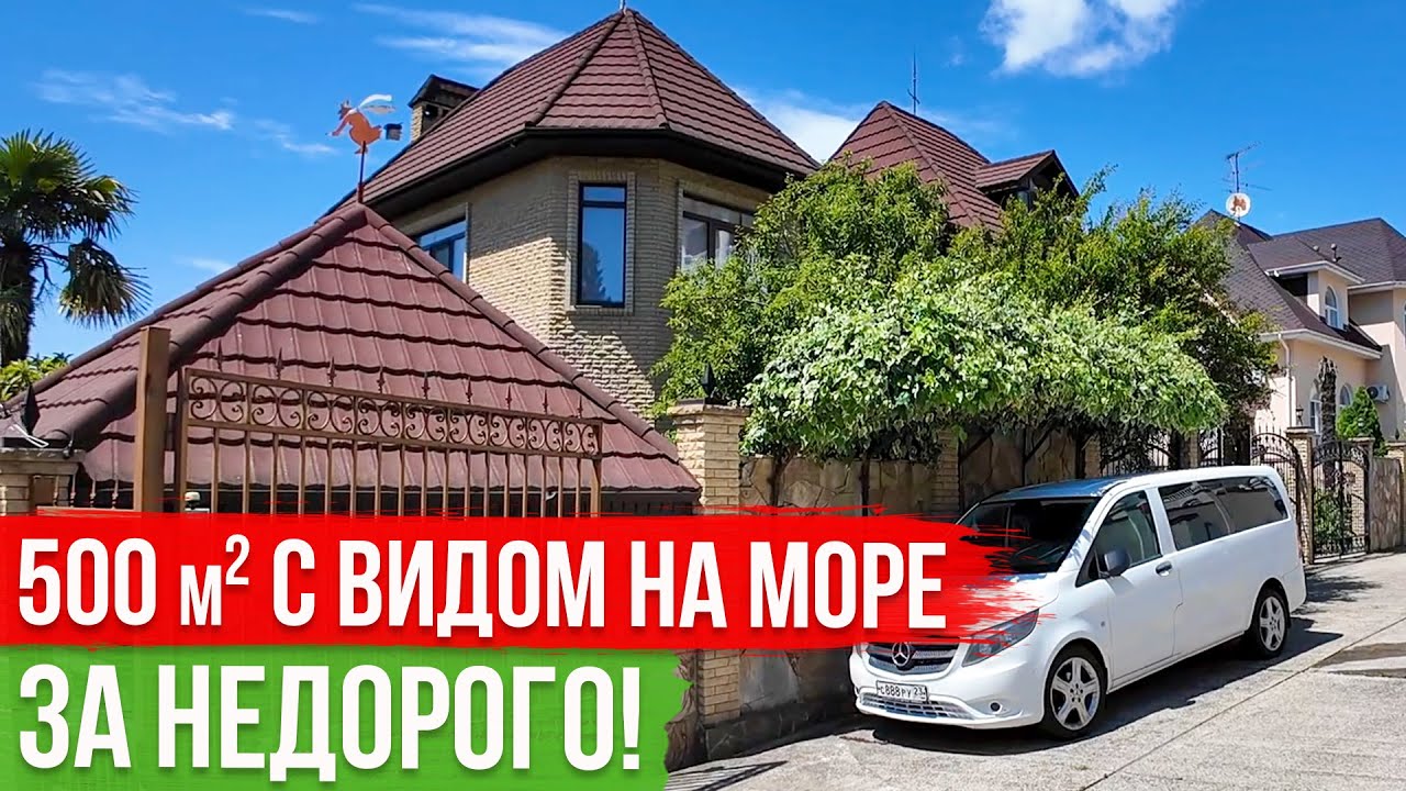 Шикарный Дом в Сочи [Дагомыс]