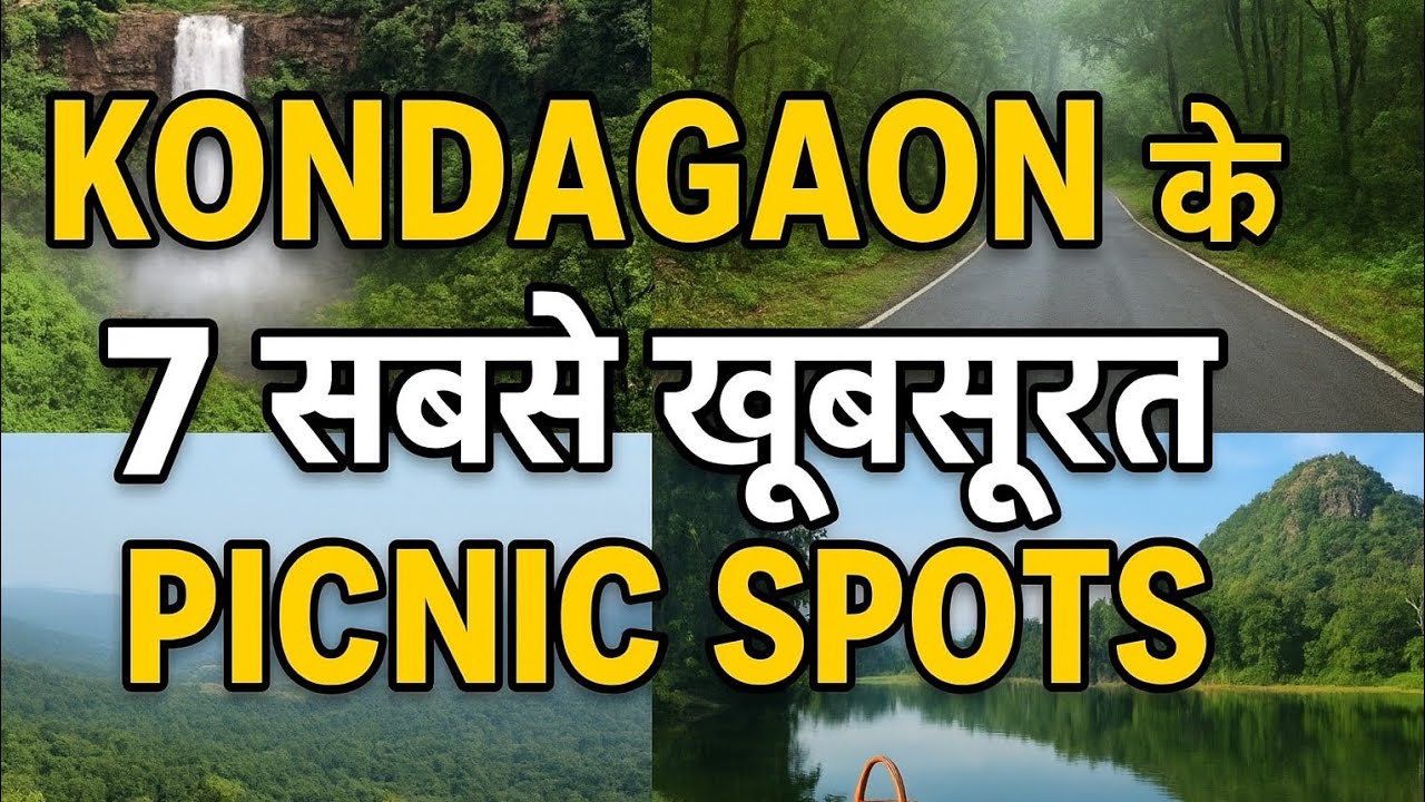 &ldquo;Kondagaon के 7 सबसे खूबसूरत और रहस्यमयी Picnic Spots&rdquo;