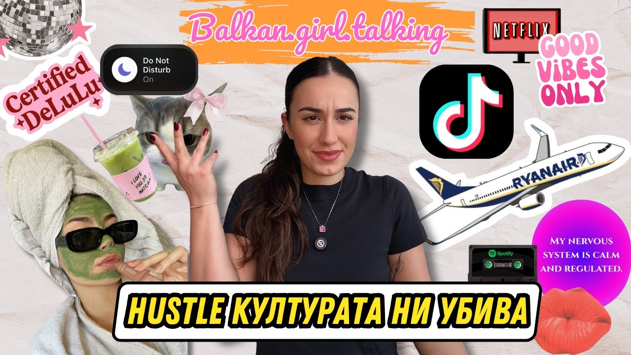 Никой вече не мечтае за кариерa. Hustle културата е измама.